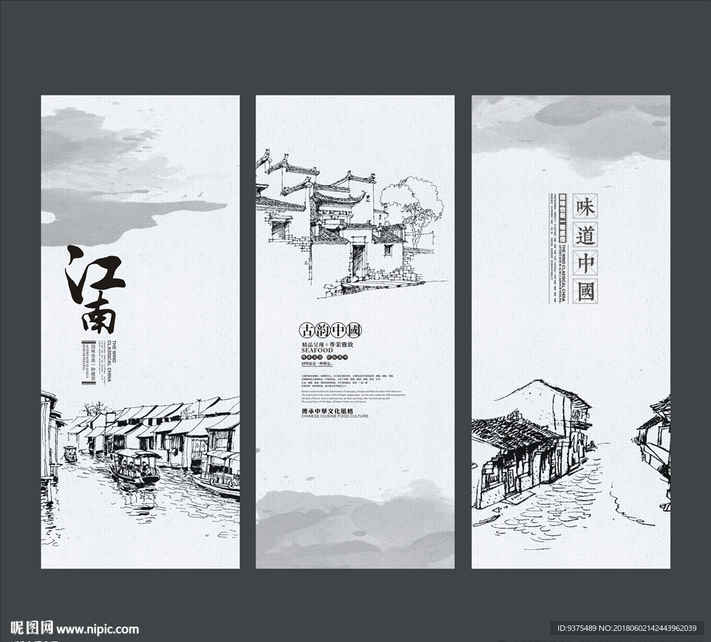中国风海报