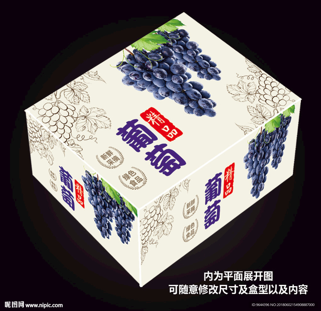 葡萄包装