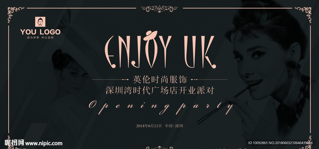 英伦风时尚派对