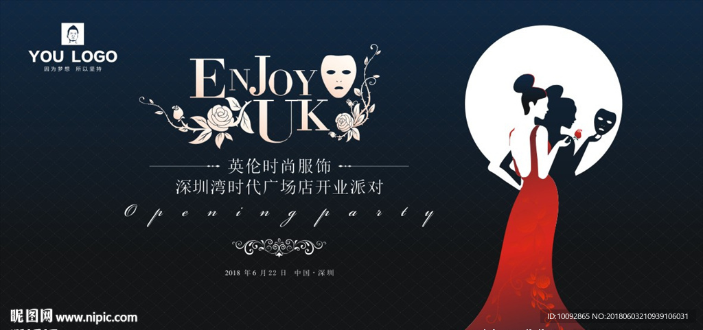 假面酒会