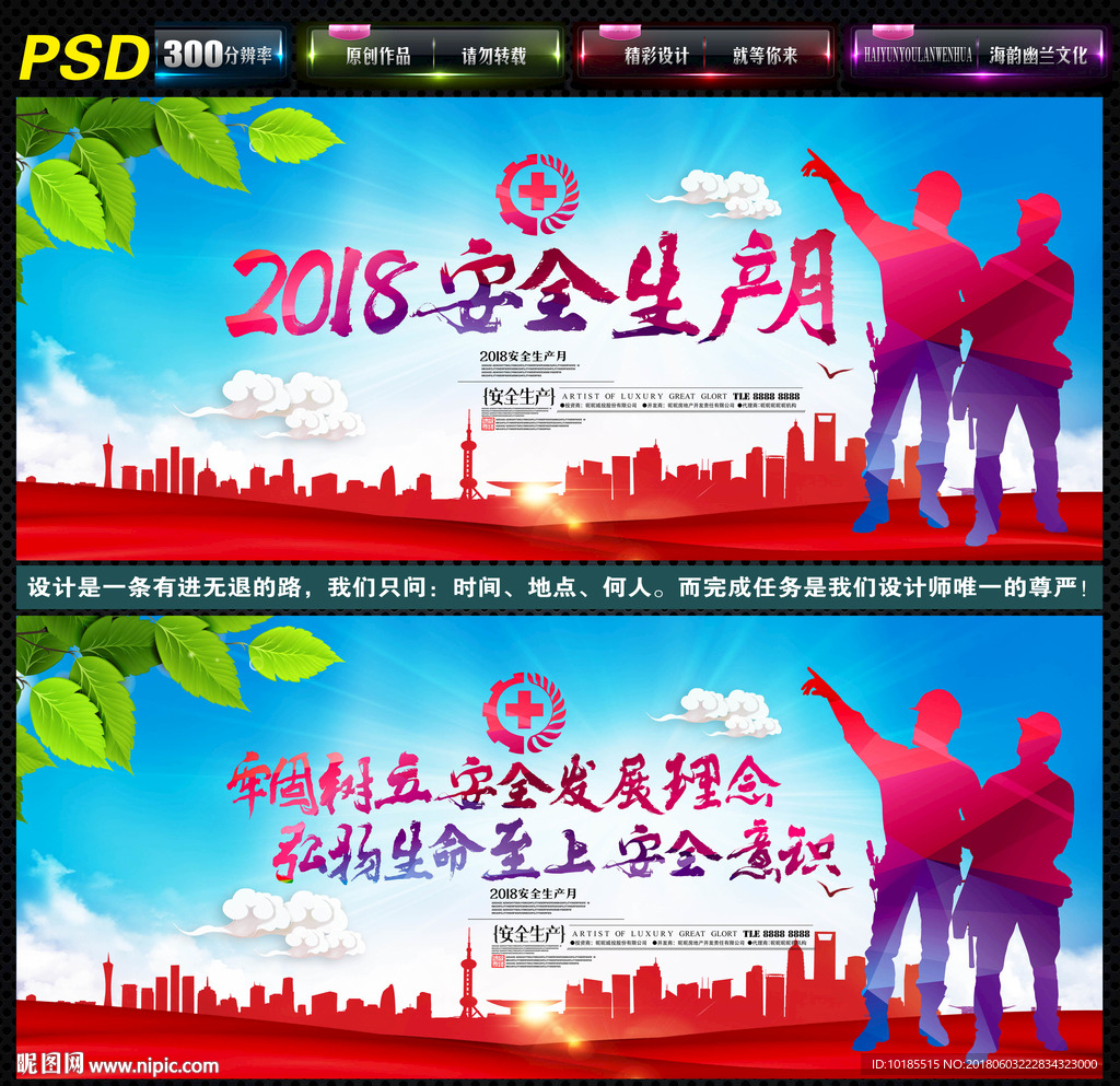 安全生产月