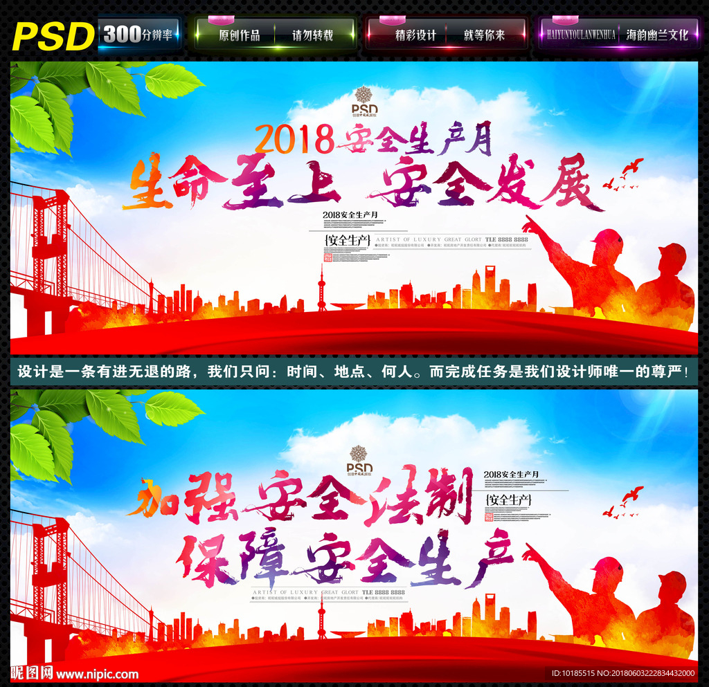 2018年安全生产月