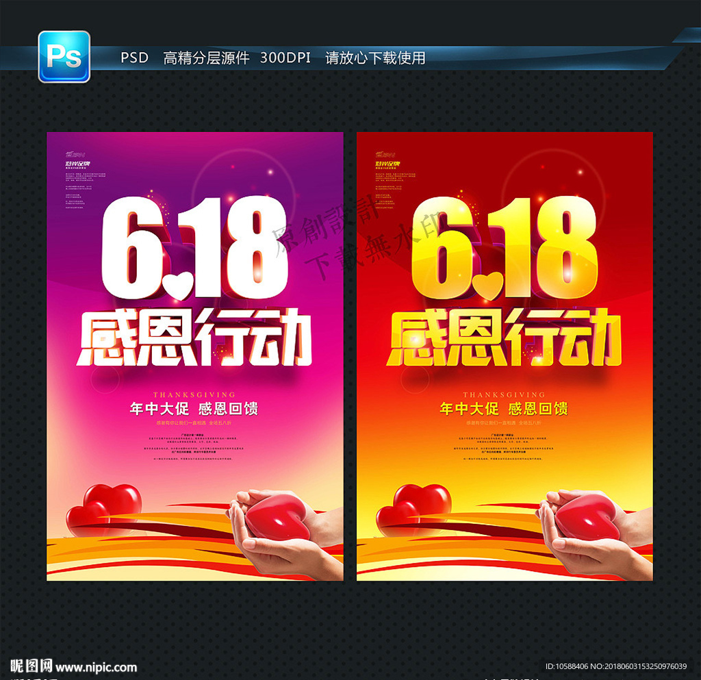 618 促销海报