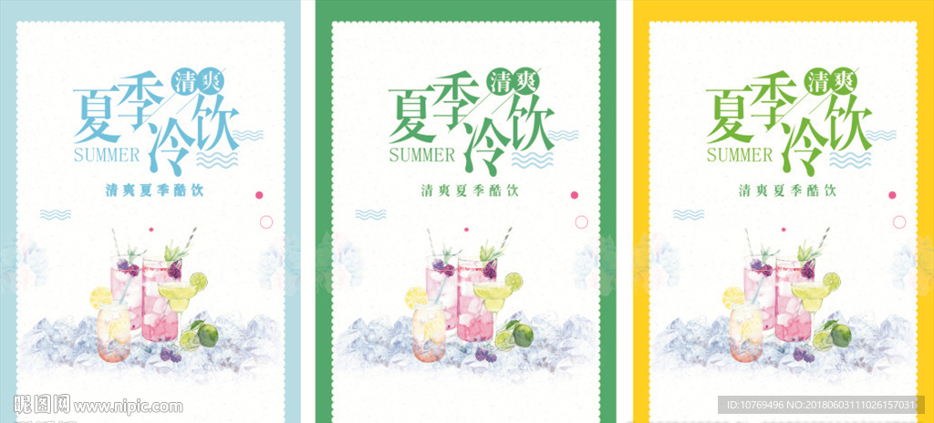 夏日饮品海报图片