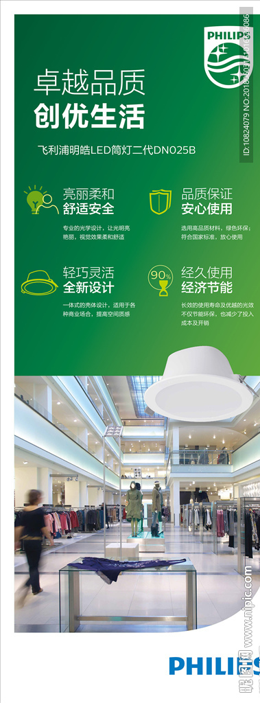 卓越品质 创优生活-展架