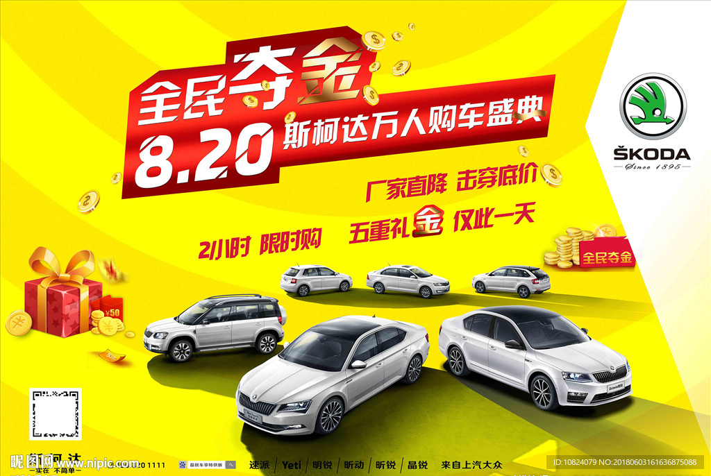 820全系 全民夺金-海报
