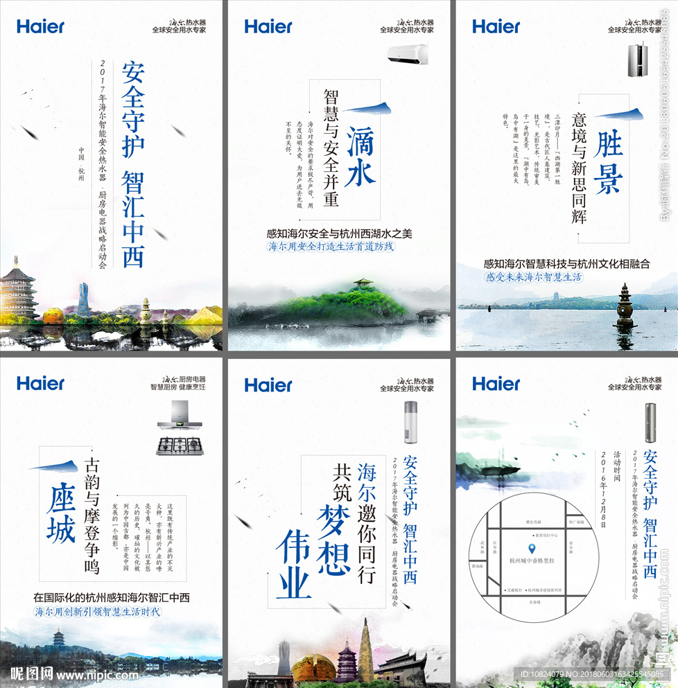 安全守护 智汇中西-微信邀请函