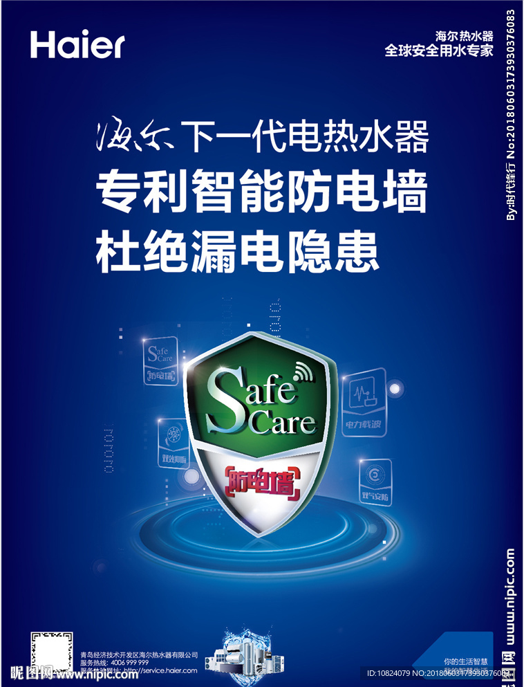 杜绝漏电隐患-海报