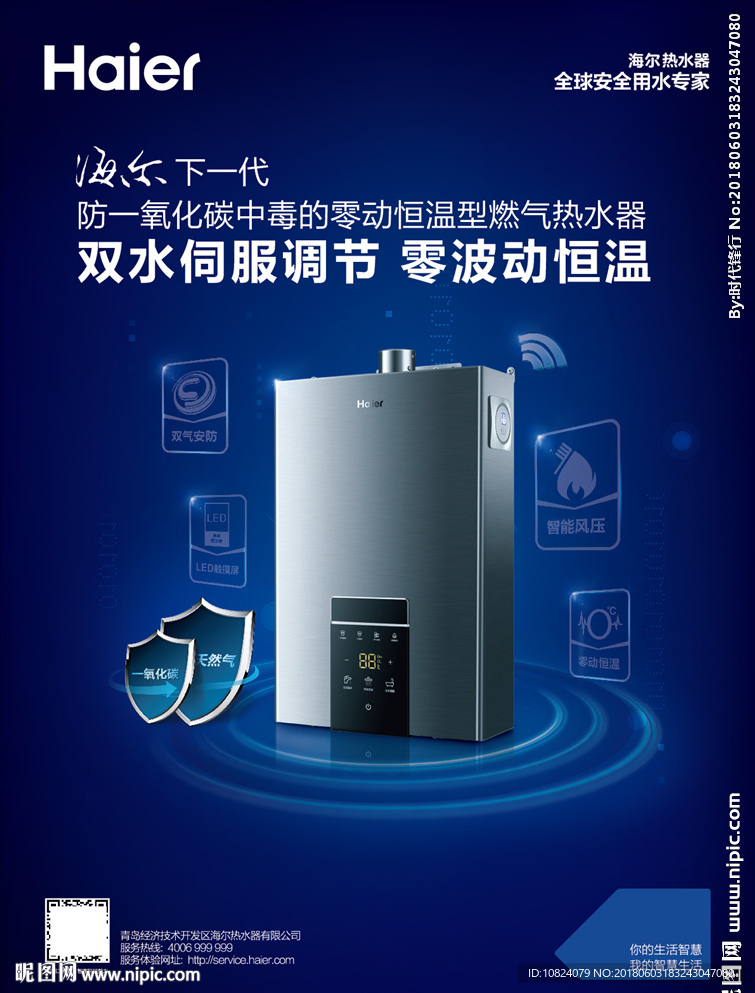 双气安防 零波动恒温-竖版海报