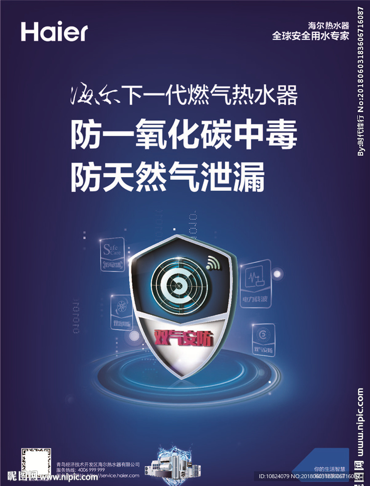 双气安防-海报