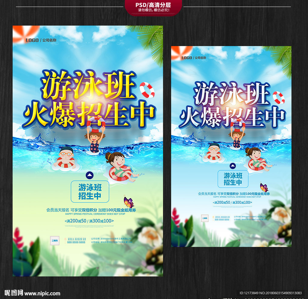 游泳培训班