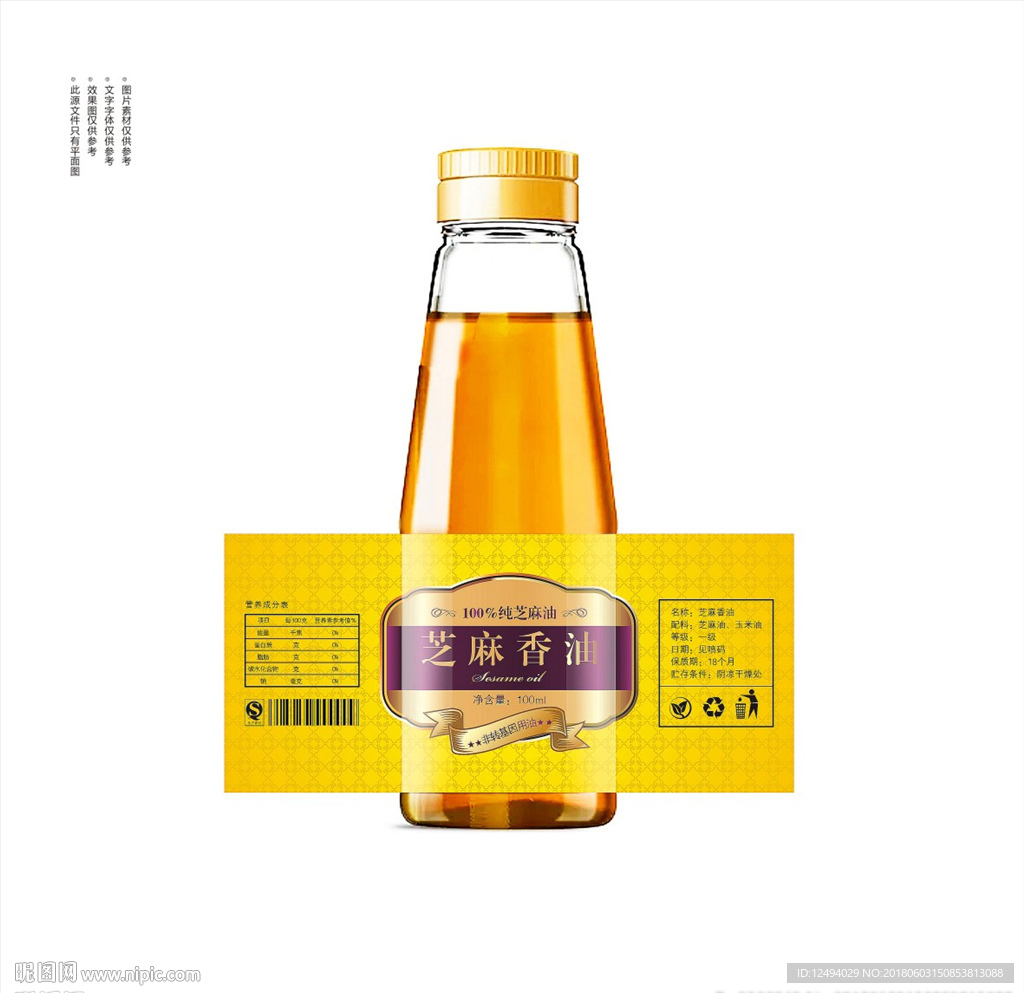 香油包装