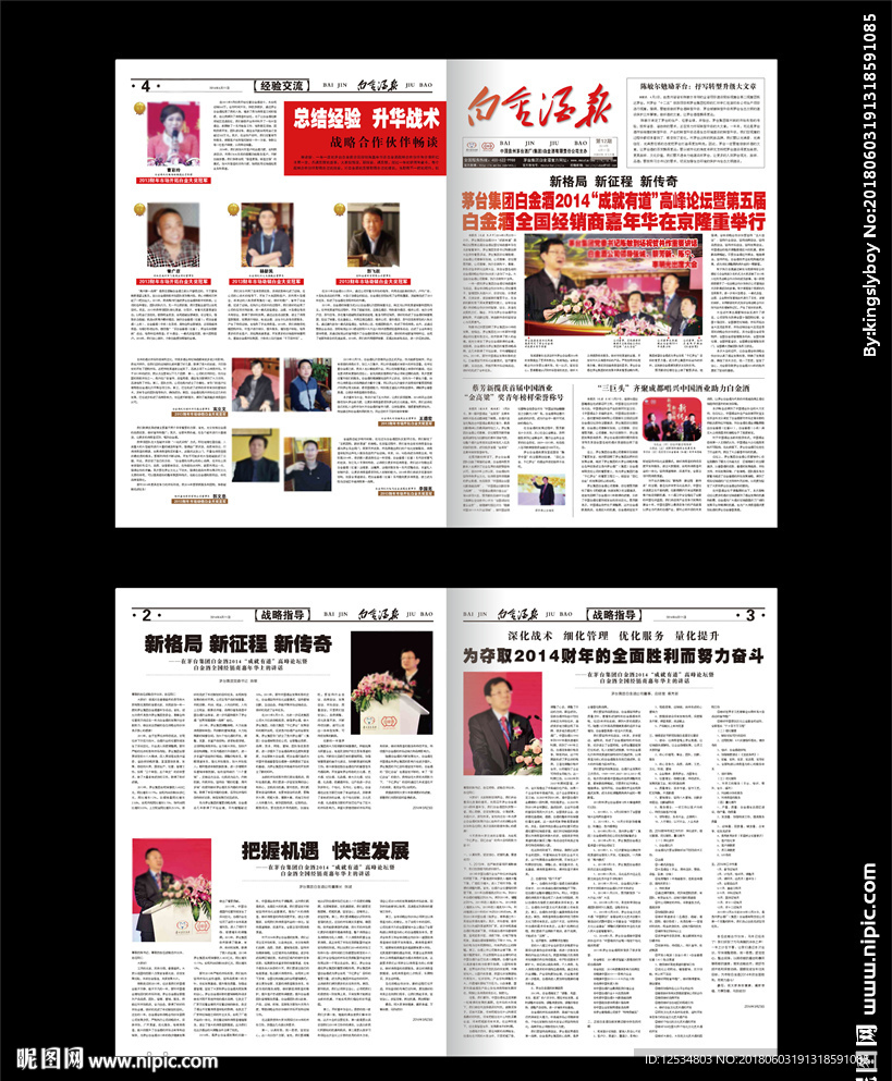 企业报纸刊物cdr设计模板
