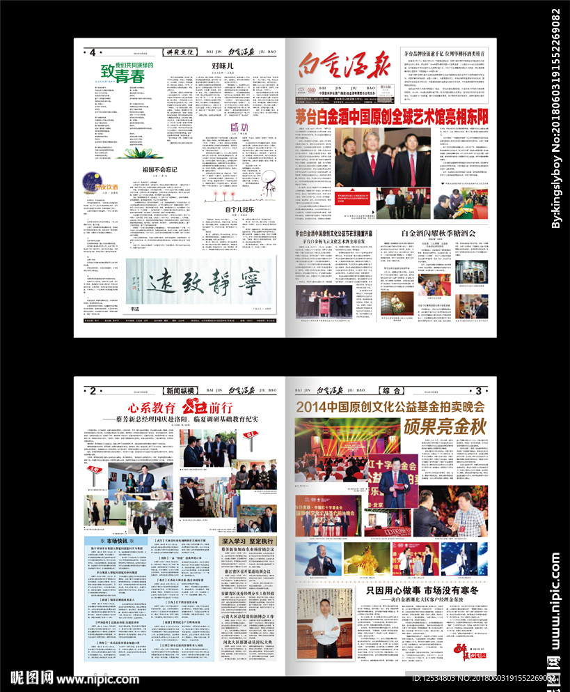 企业报纸刊物cdr设计模板