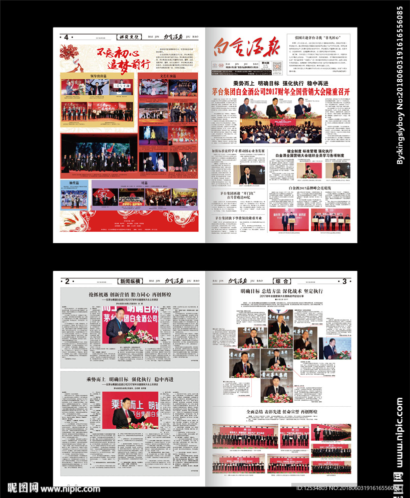 企业报纸刊物cdr设计模板