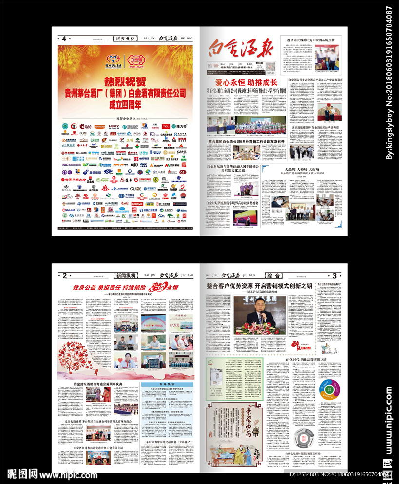 企业报纸刊物cdr设计模板