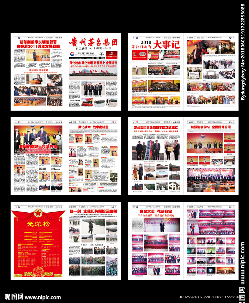 企业报纸刊物cdr设计模板