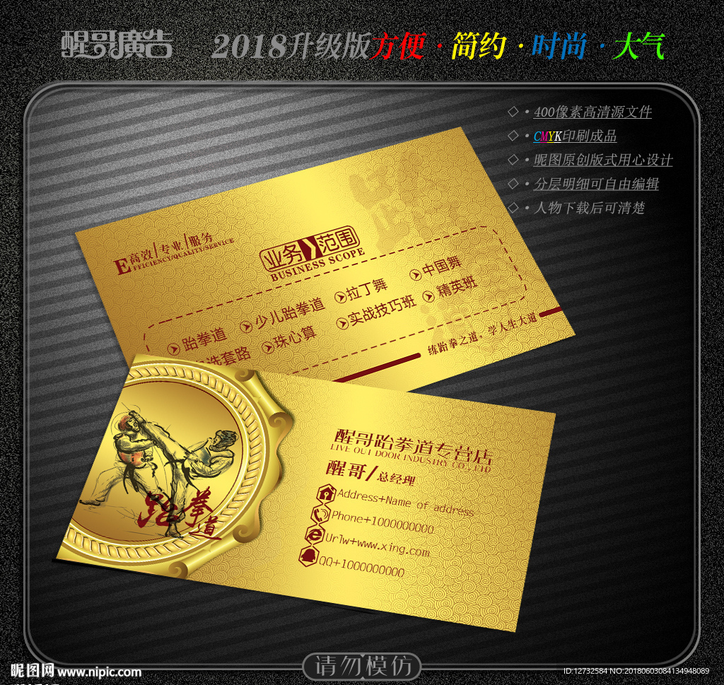 跆拳道名片