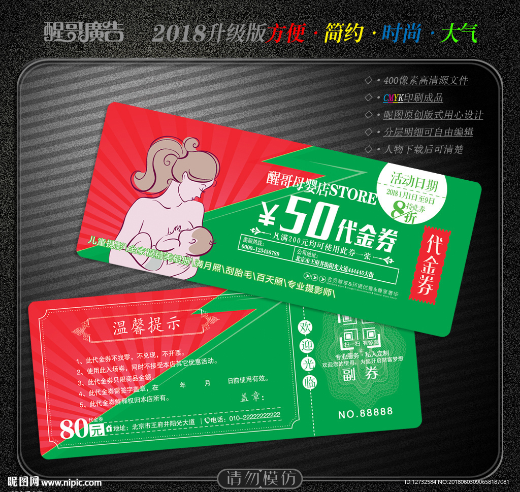 母婴代金券