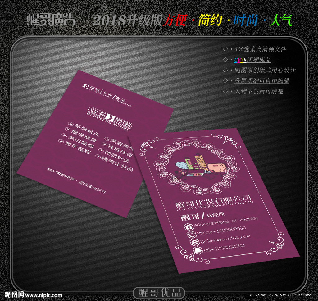 化妆品名片