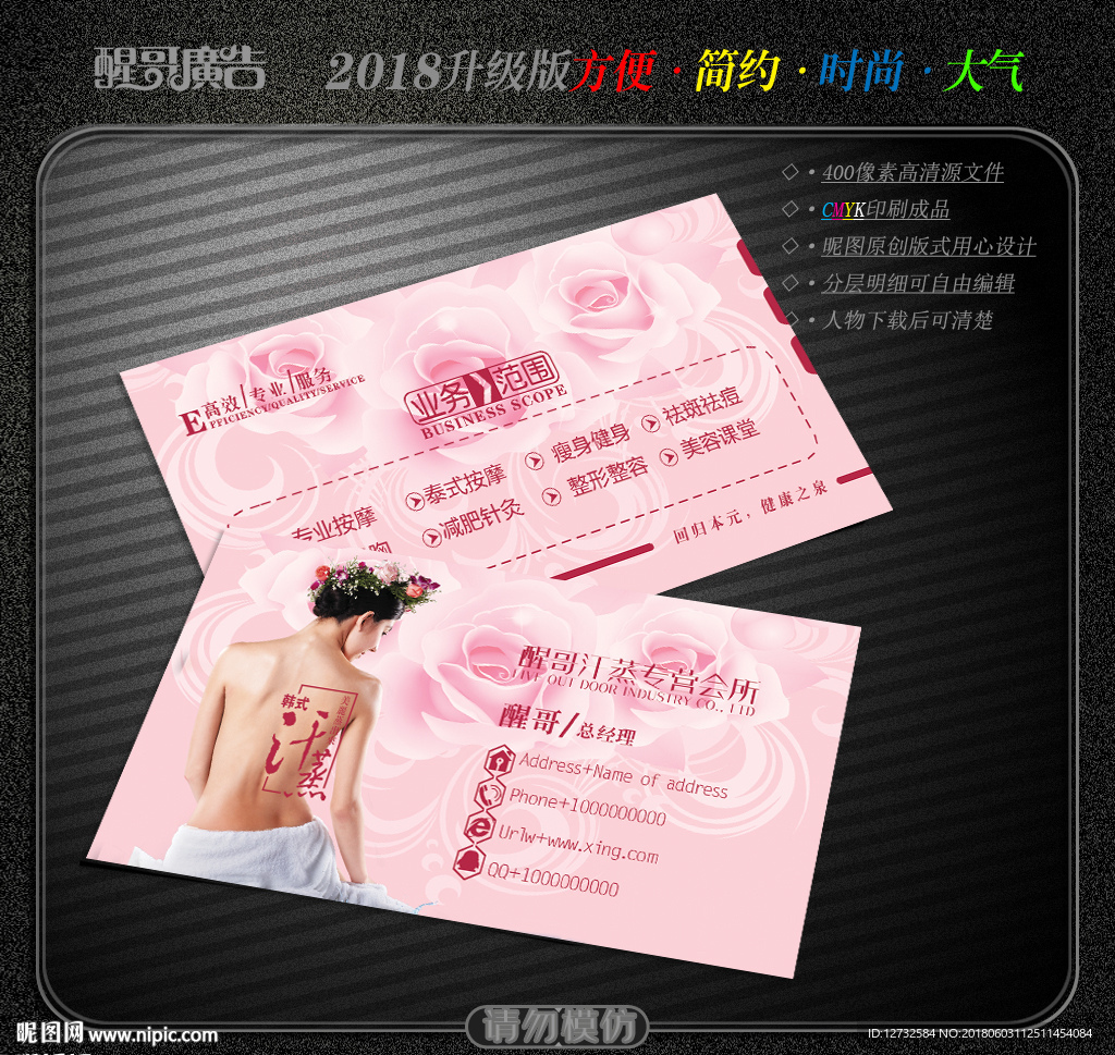 汗蒸名片