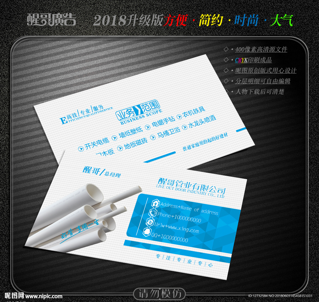 管业名片