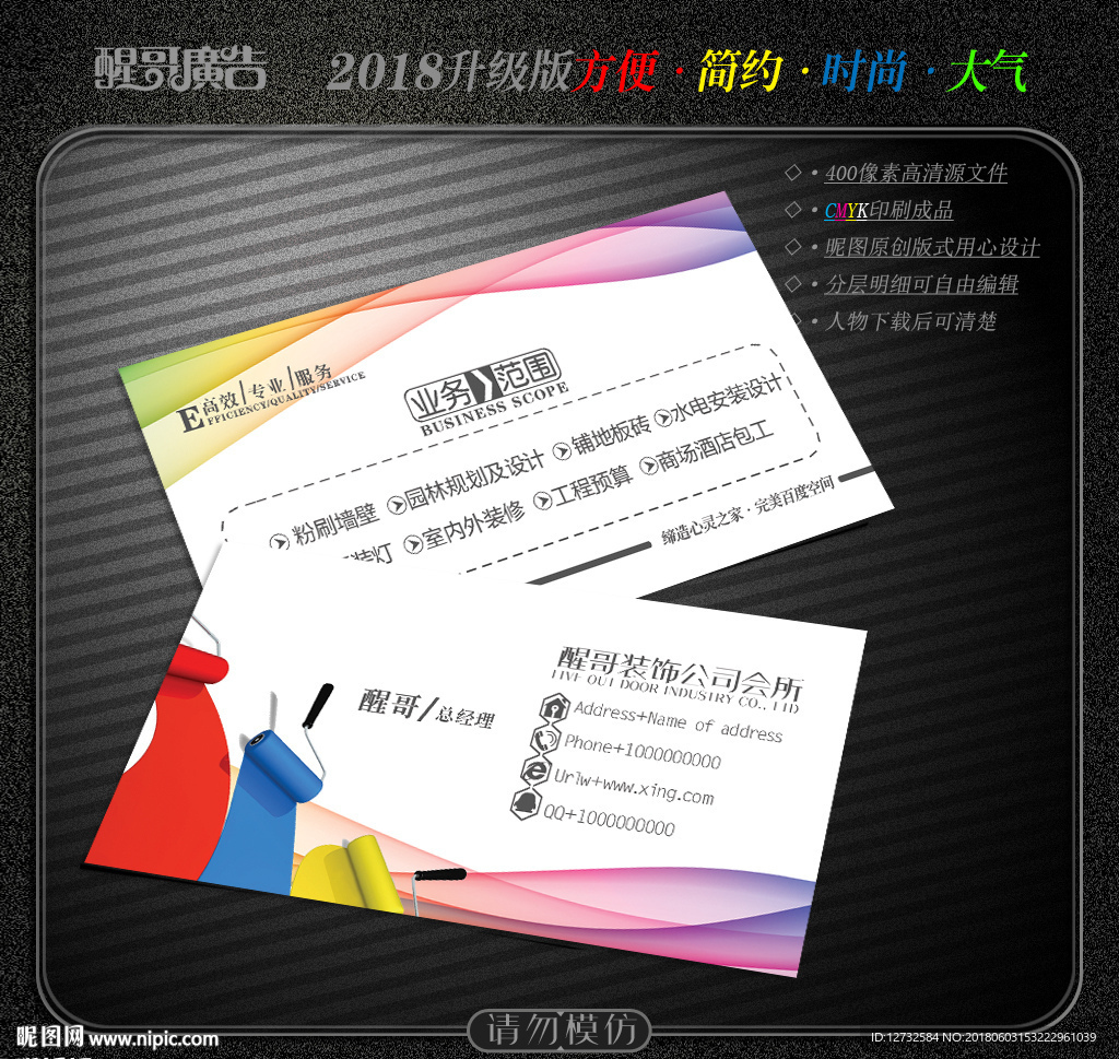 装饰名片