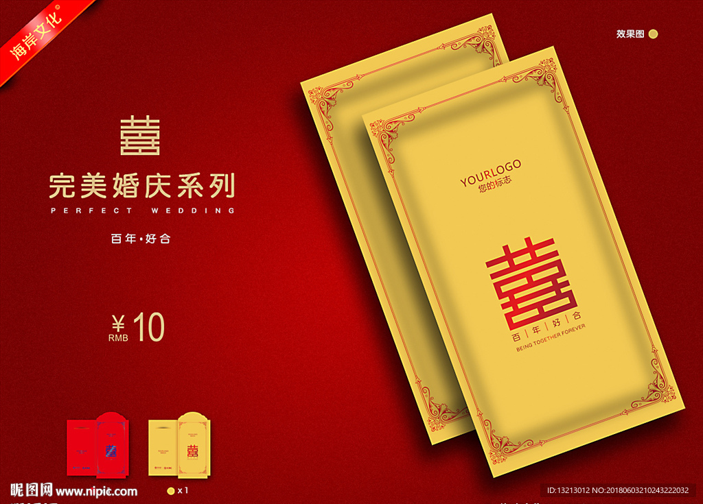 结婚利是封