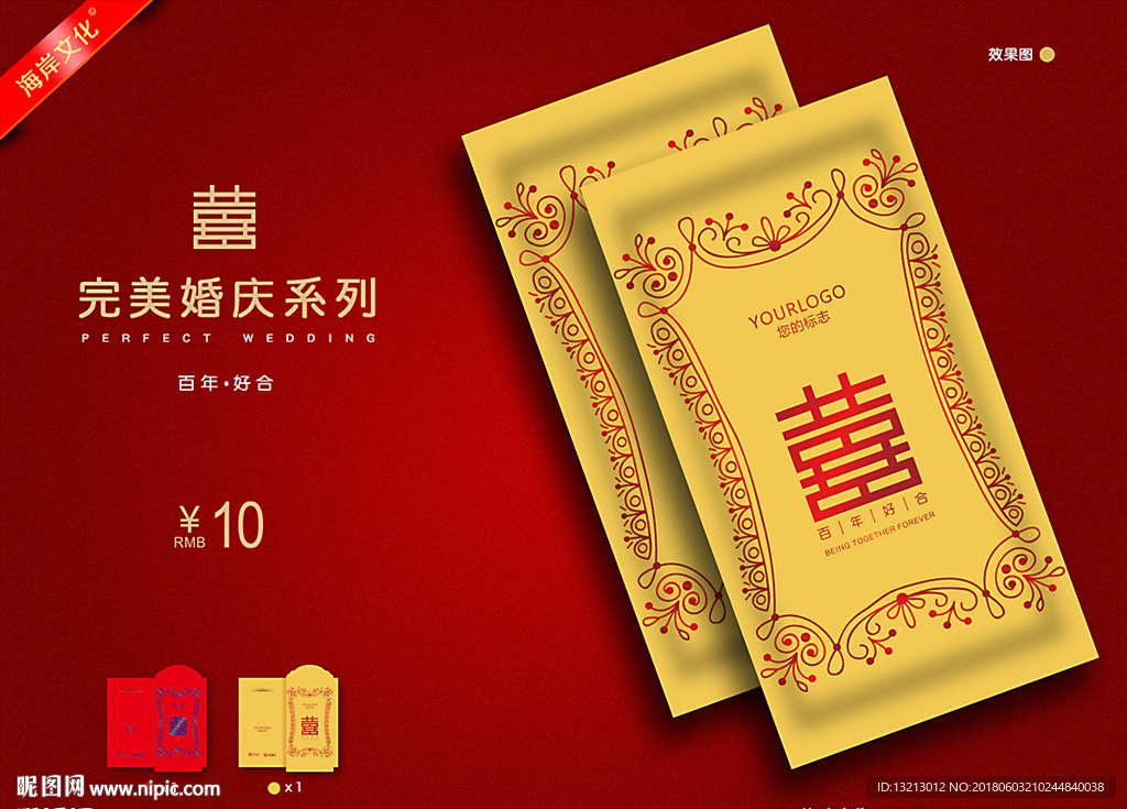 婚庆红包