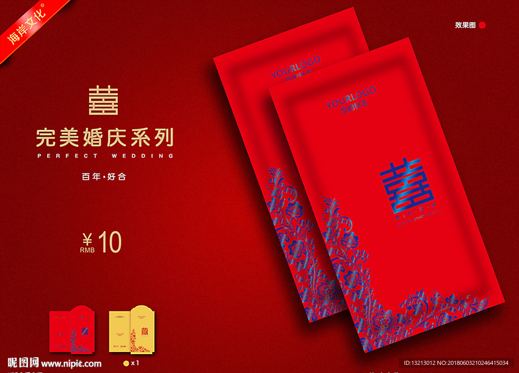 结婚红包