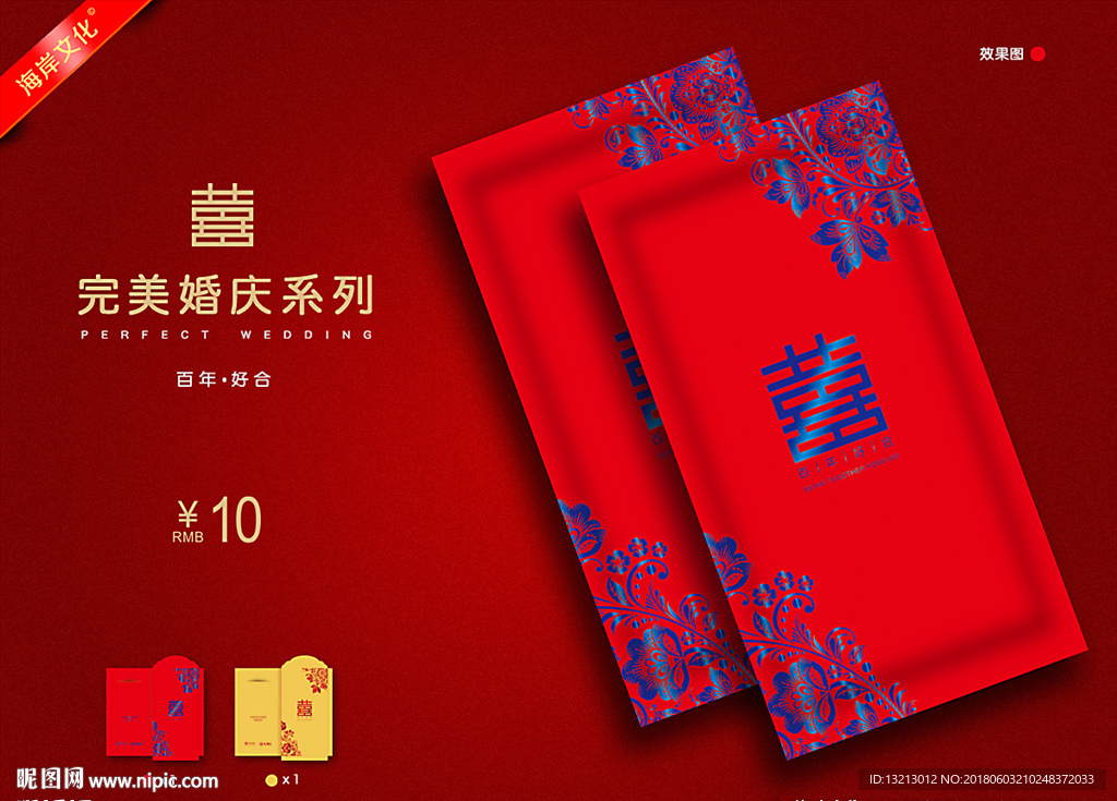 结婚红包
