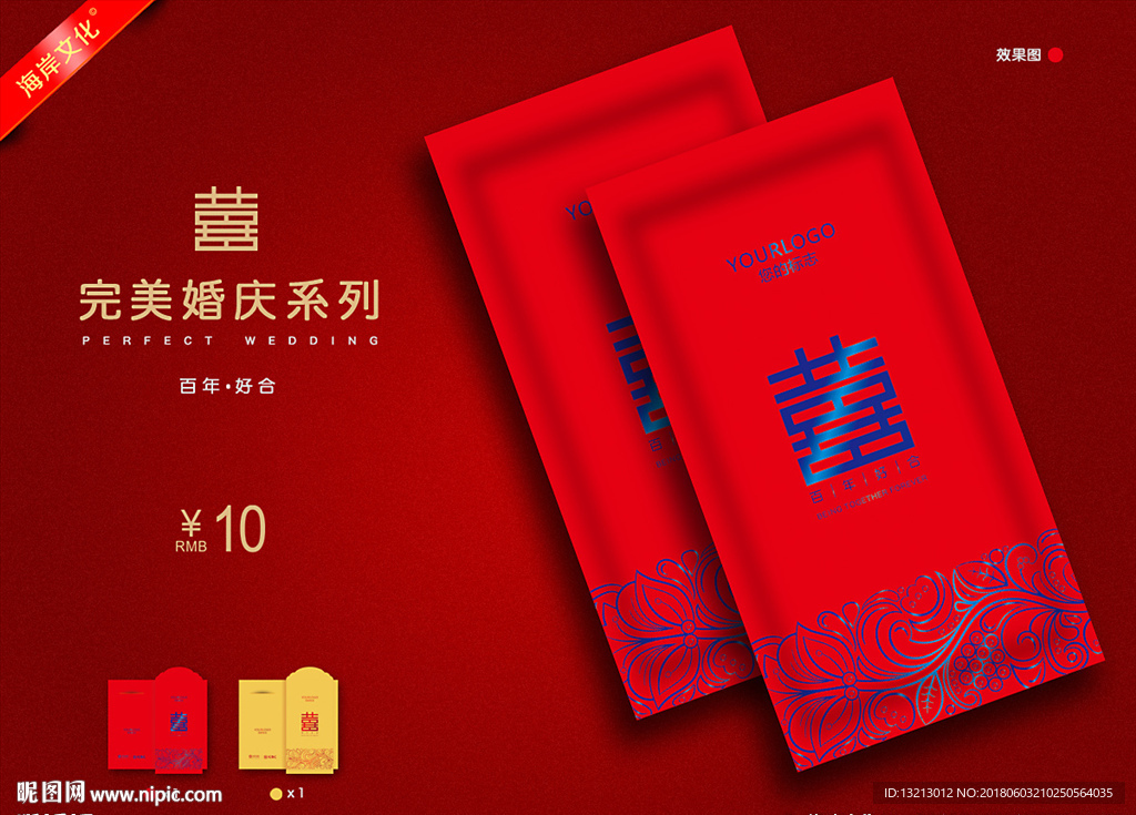 结婚红包