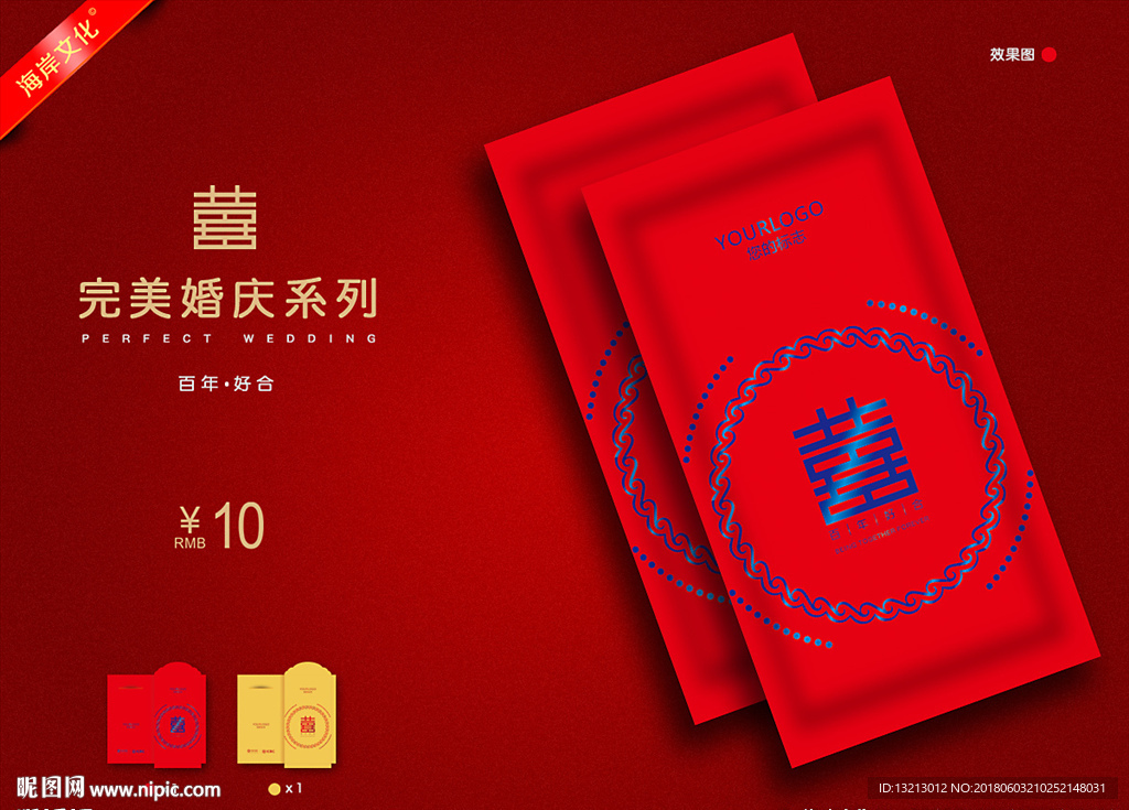 结婚利是封