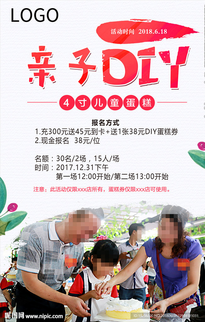 蛋糕DIY海报