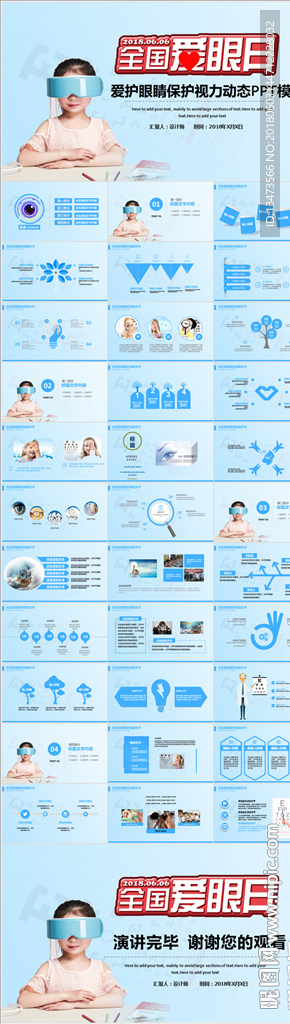 爱眼日呵护眼睛保护视力PPT