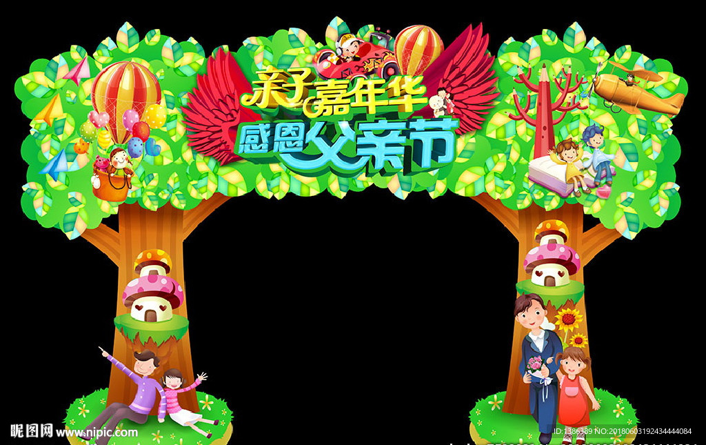 父亲节大树造型门头