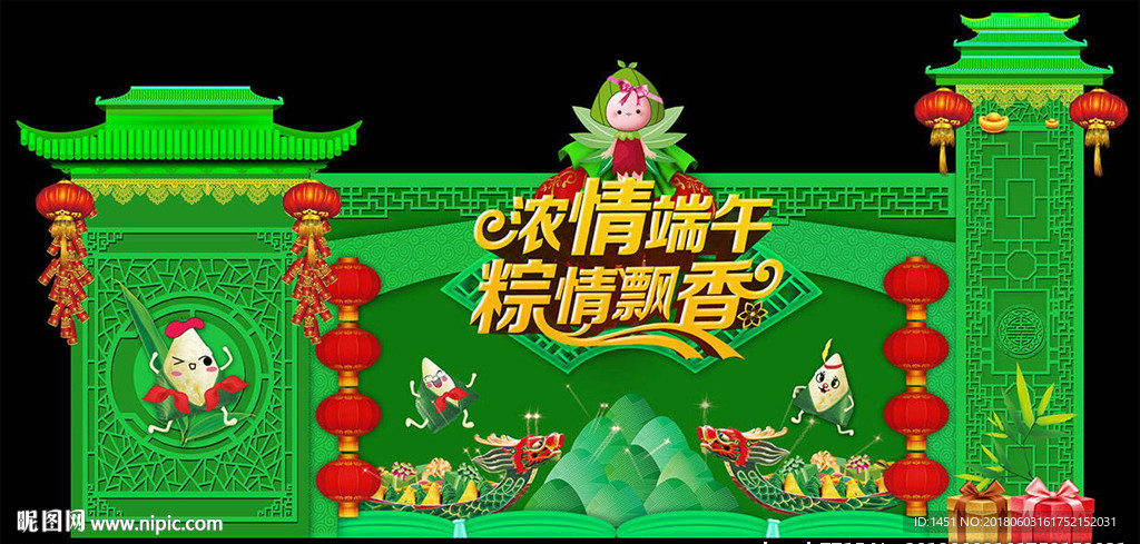 端午节舞台