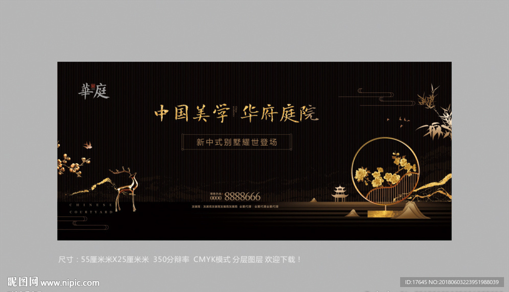 中式地产