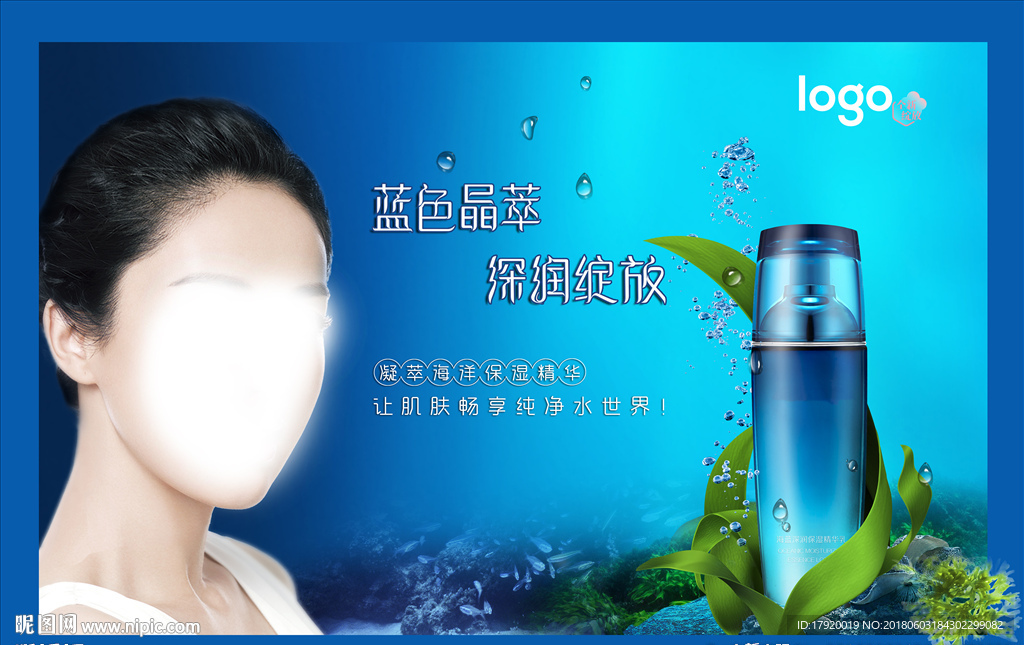 保湿精华乳海报