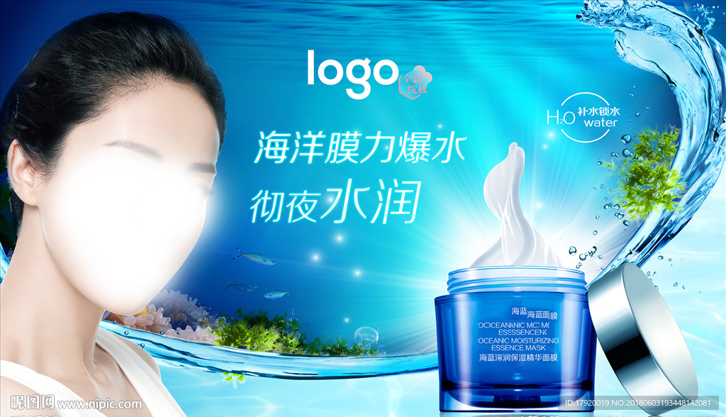 海洋保湿精华面膜海报