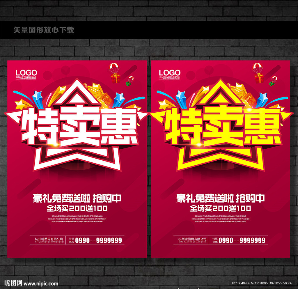 特卖惠