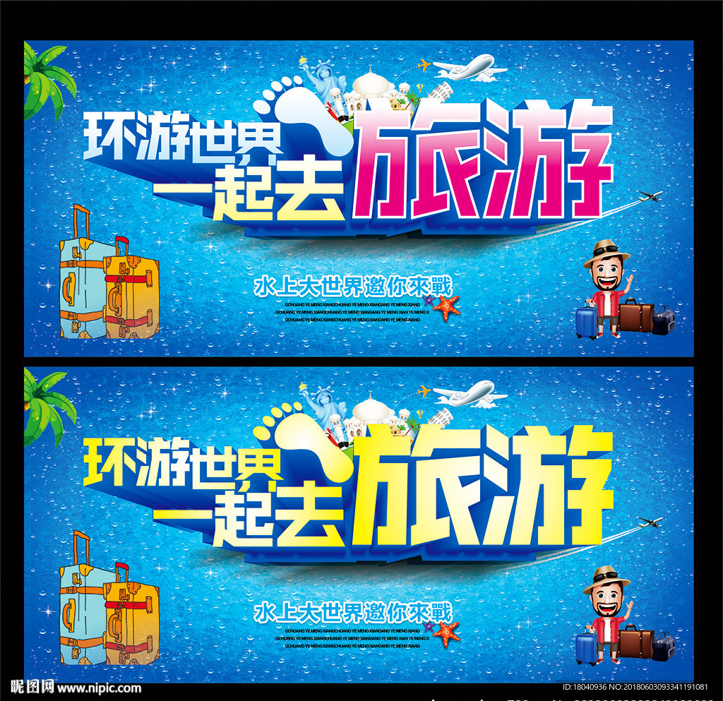 旅游