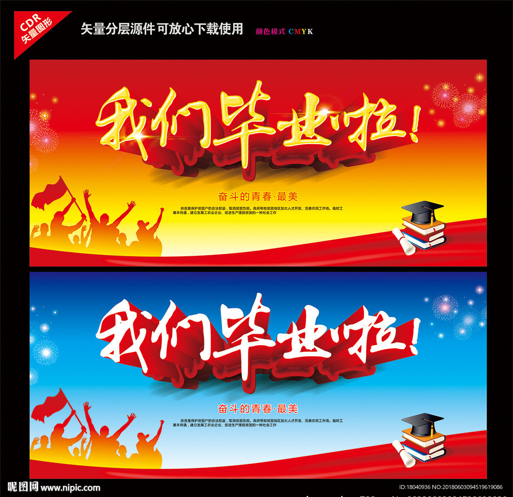 毕业