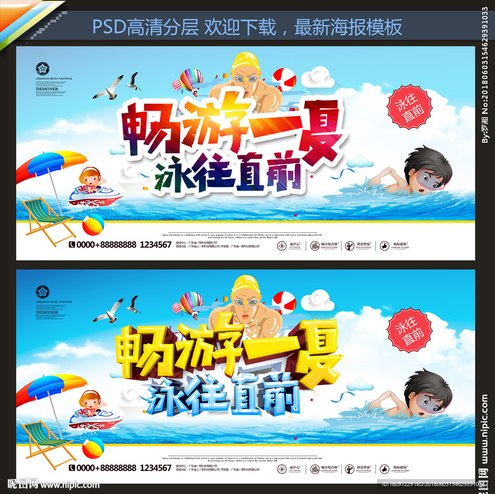 游泳