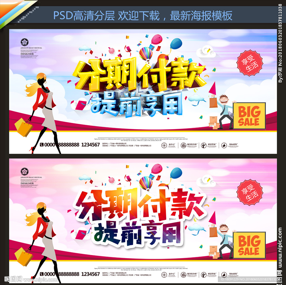 分期付款