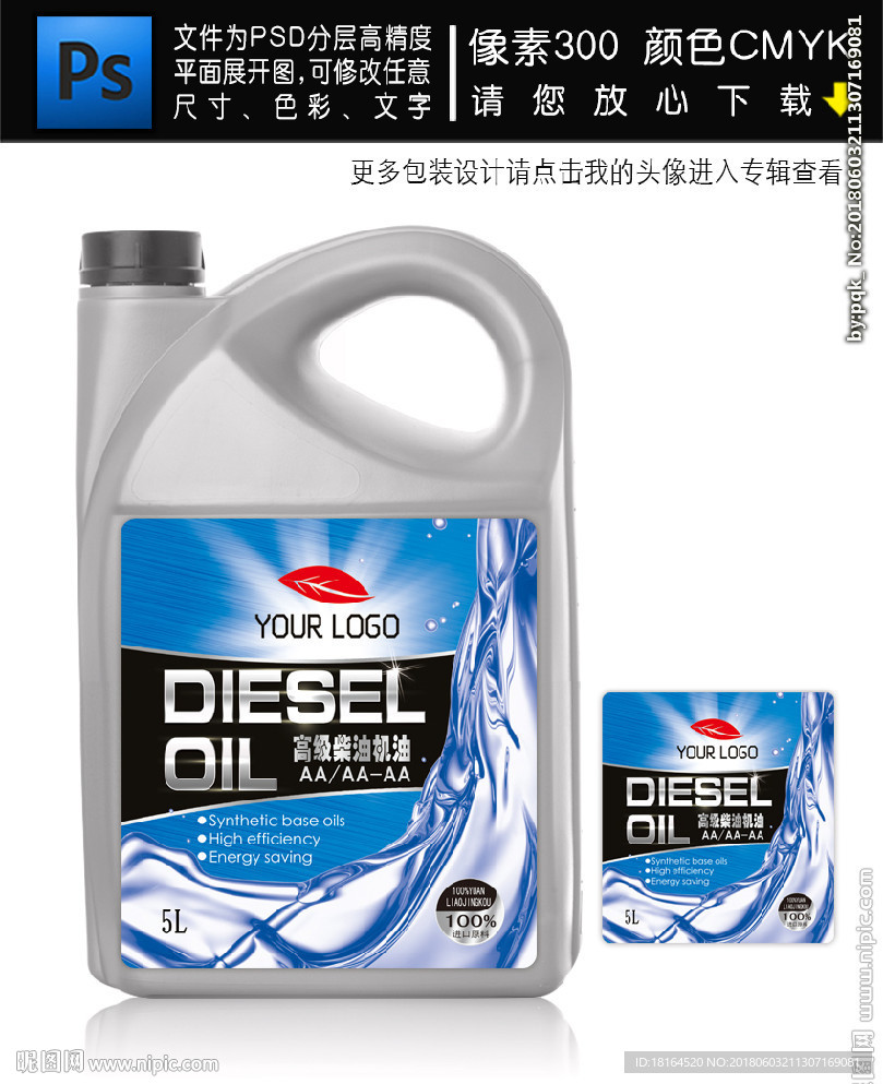 柴油包装