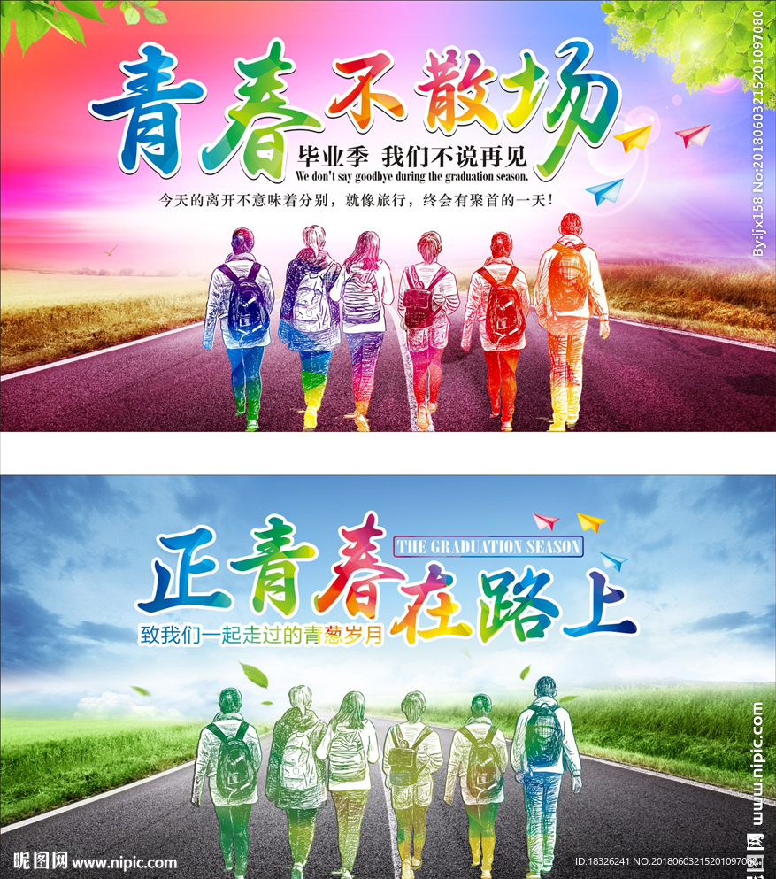毕业季海报