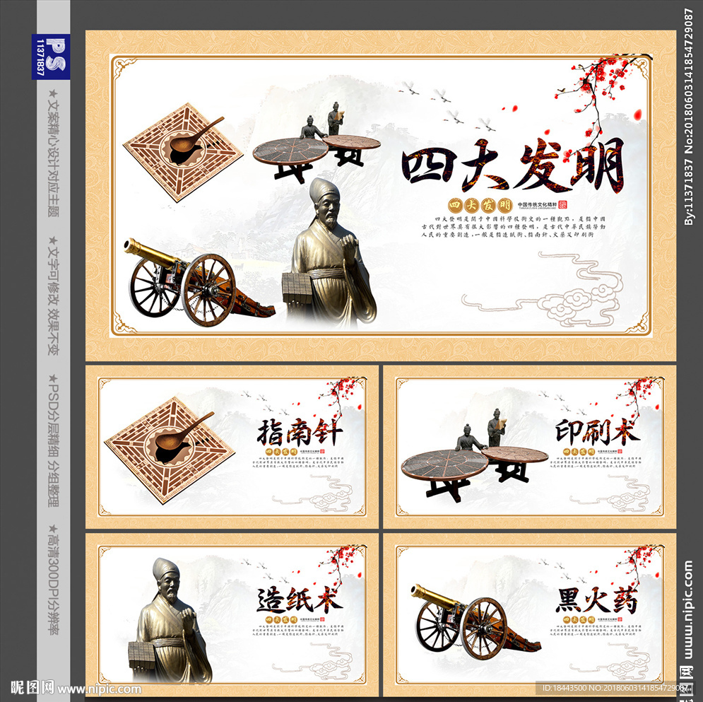 四大发明