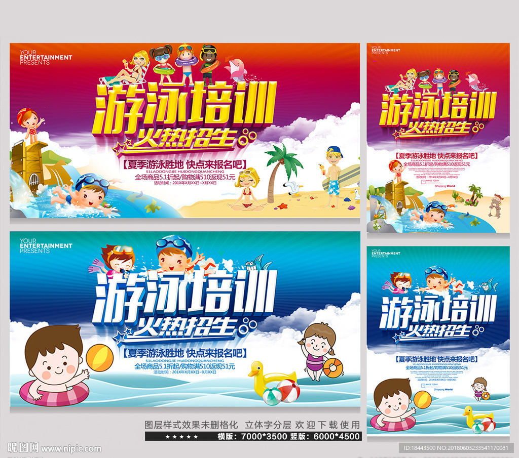 游泳培训