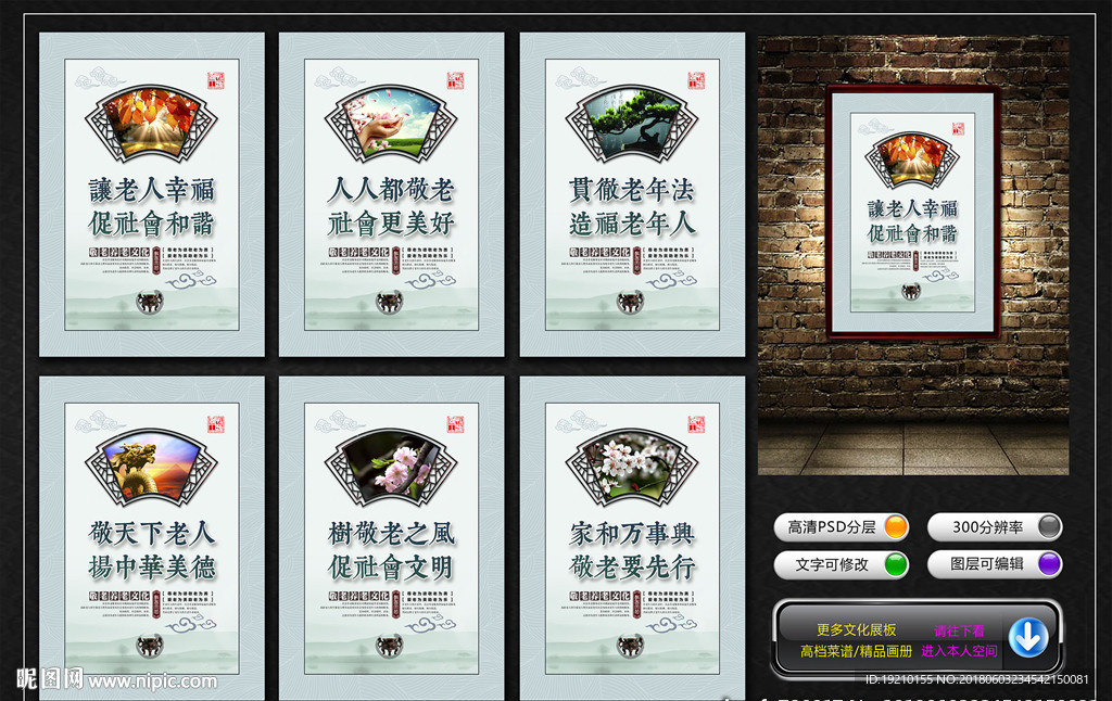 养老敬老文化展板